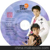 【光盤打印 光碟打印 碟片打印 光盤制作】?jī)r(jià)格,廠家,圖片,音像制品加工,上海景碟數(shù)碼科技-